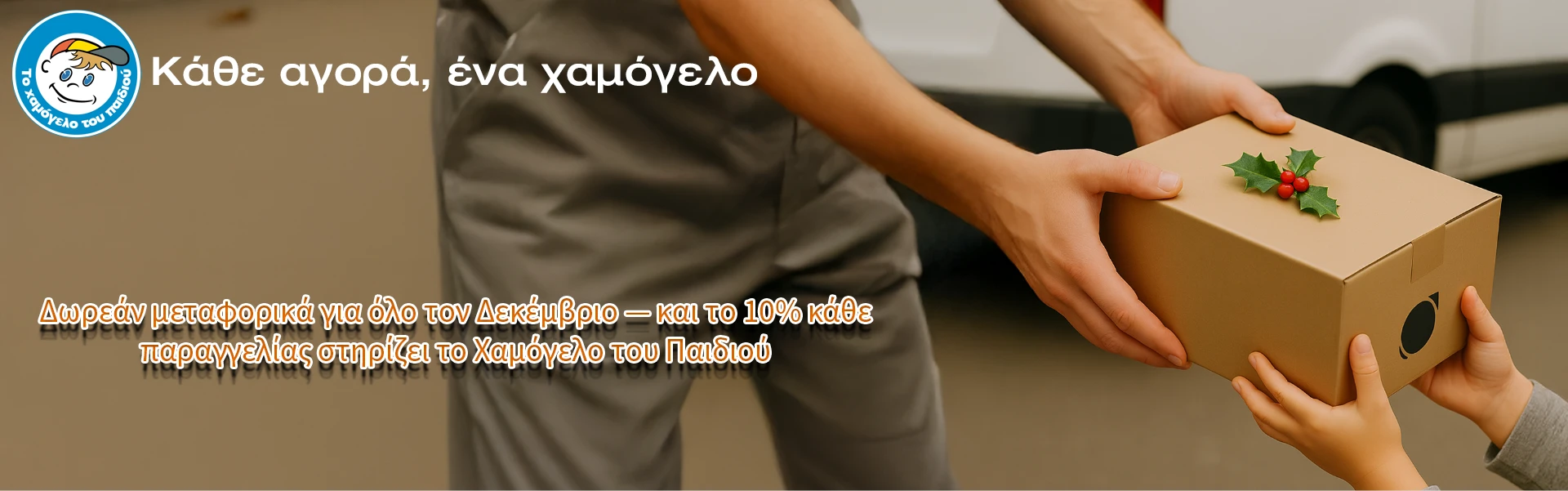 Cosselie Donation Image Banner